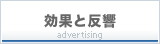 トラック広告「アドトラック」の反響 効果について