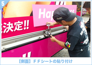アドトラック 【側面】ＦＦシートの貼り付け