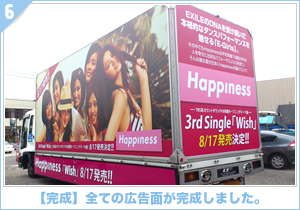 アドトラック 完成