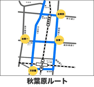 アドトラック 秋葉原ルート