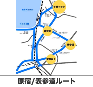 アドトラック 原宿ルート