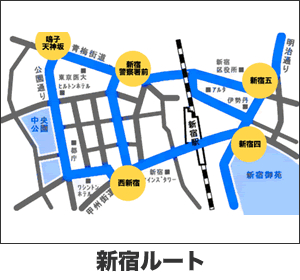 アドトラック 新宿ルート